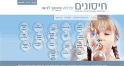 Desktop Screenshot of chisunim.co.il